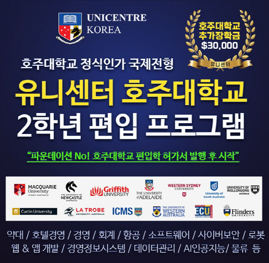 È£ÁÖ´ëÇб³ ÀÔÇÐ, À¯´Ï¼¾ÅÍ·Î 2ÇÐ³â ÆíÀÔ È£ÁÖÀ¯ÇÐ ÀåÇÐ±Ý $30,000 ±âȸ Á¦°ø È£ÁÖ´ëÇб³ ÀÔÇÐ, À¯´Ï¼¾ÅÍ·Î 2ÇÐ³â ÆíÀÔ È£ÁÖÀ¯ÇÐ ÀåÇÐ±Ý $30,000 ±âȸ Á¦°ø